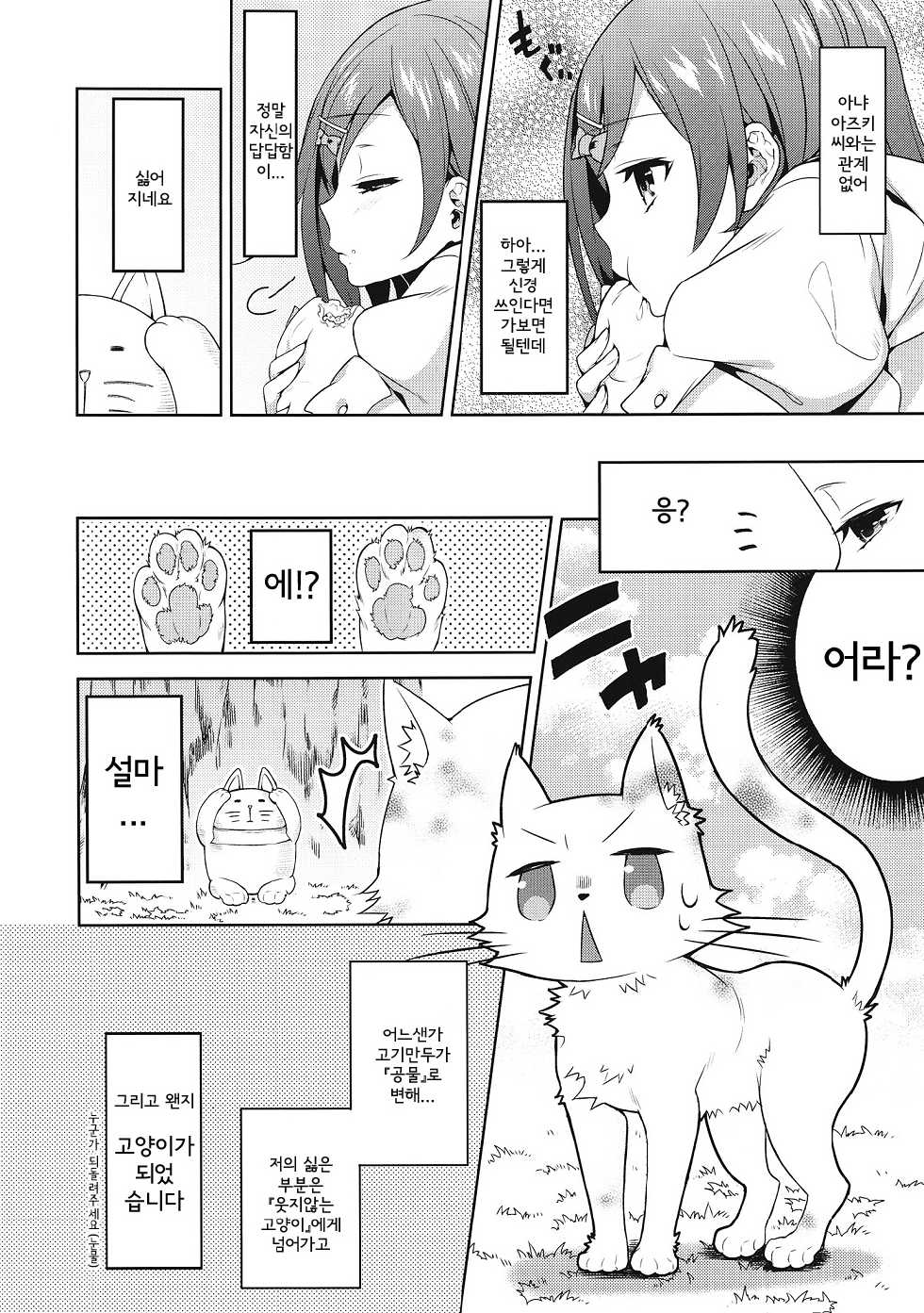 (COMIC1☆6) [Ichigo Pants (Kaguyudu)] Hentai Ouji ni Okasareta Neko. (Hentai Ouji to Warawanai Neko.) [Korean] [Team Arcana] - Page 3