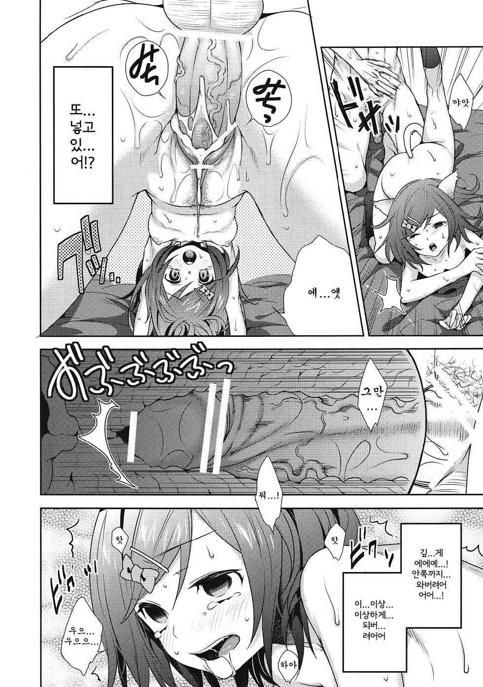 (COMIC1☆6) [Ichigo Pants (Kaguyudu)] Hentai Ouji ni Okasareta Neko. (Hentai Ouji to Warawanai Neko.) [Korean] [Team Arcana] - Page 19