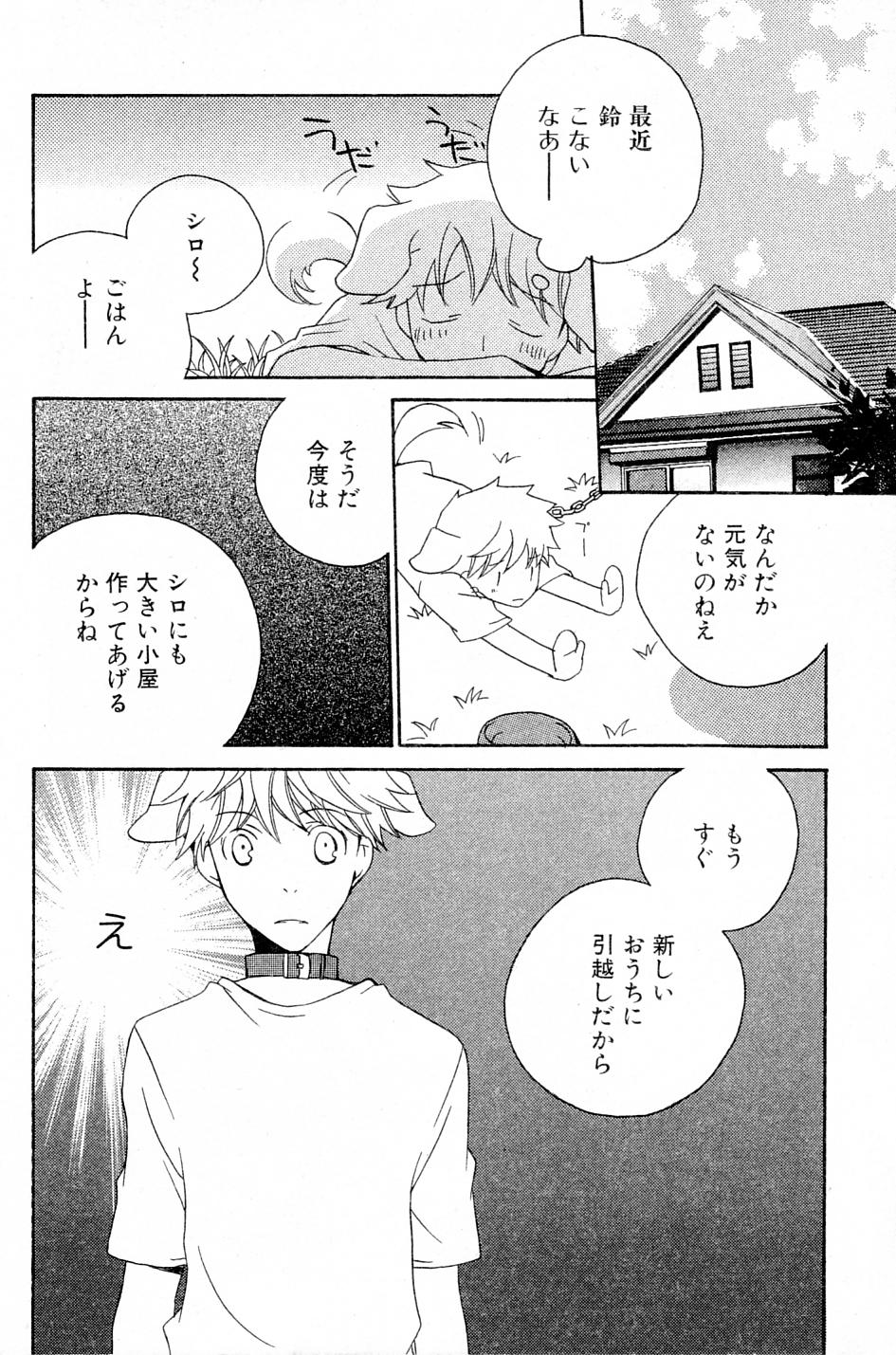 [Anthology] Mimi Paradise Vol. 2 - Page 10