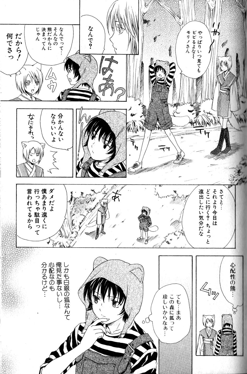 [Anthology] Mimi Paradise Vol. 2 - Page 39