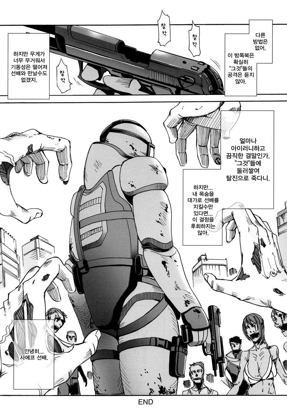 (C81) [Maidoll (Fei)] Kiss of the Dead 2 (Gakuen Mokushiroku Highschool of The Dead) [Korean] - Page 23