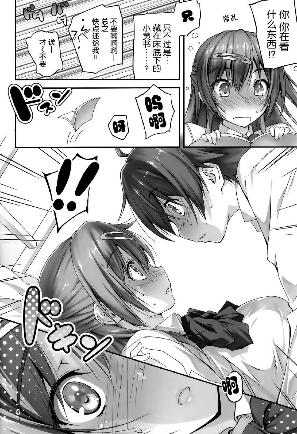 (C83) [Kikurage-ya (Kikurage)] Nibutani-san to H na Koi ga Shitai!! (Chuunibyou Demo Koi ga Shitai!) [Chinese] [空気系★漢化] - Page 6