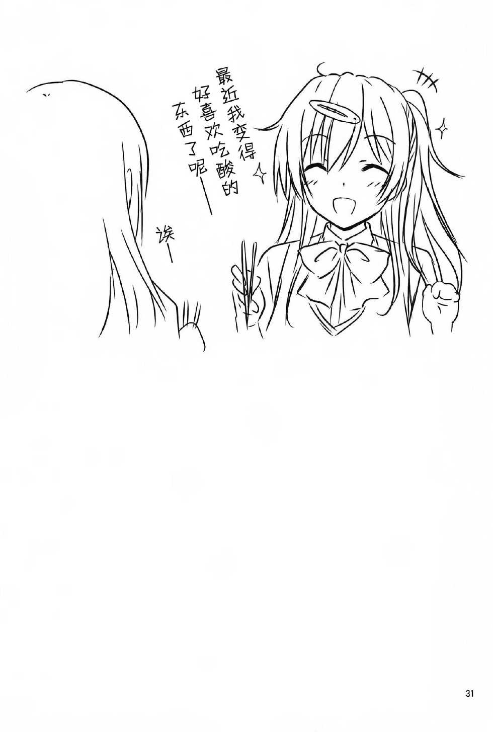 (C83) [Kikurage-ya (Kikurage)] Nibutani-san to H na Koi ga Shitai!! (Chuunibyou Demo Koi ga Shitai!) [Chinese] [空気系★漢化] - Page 33