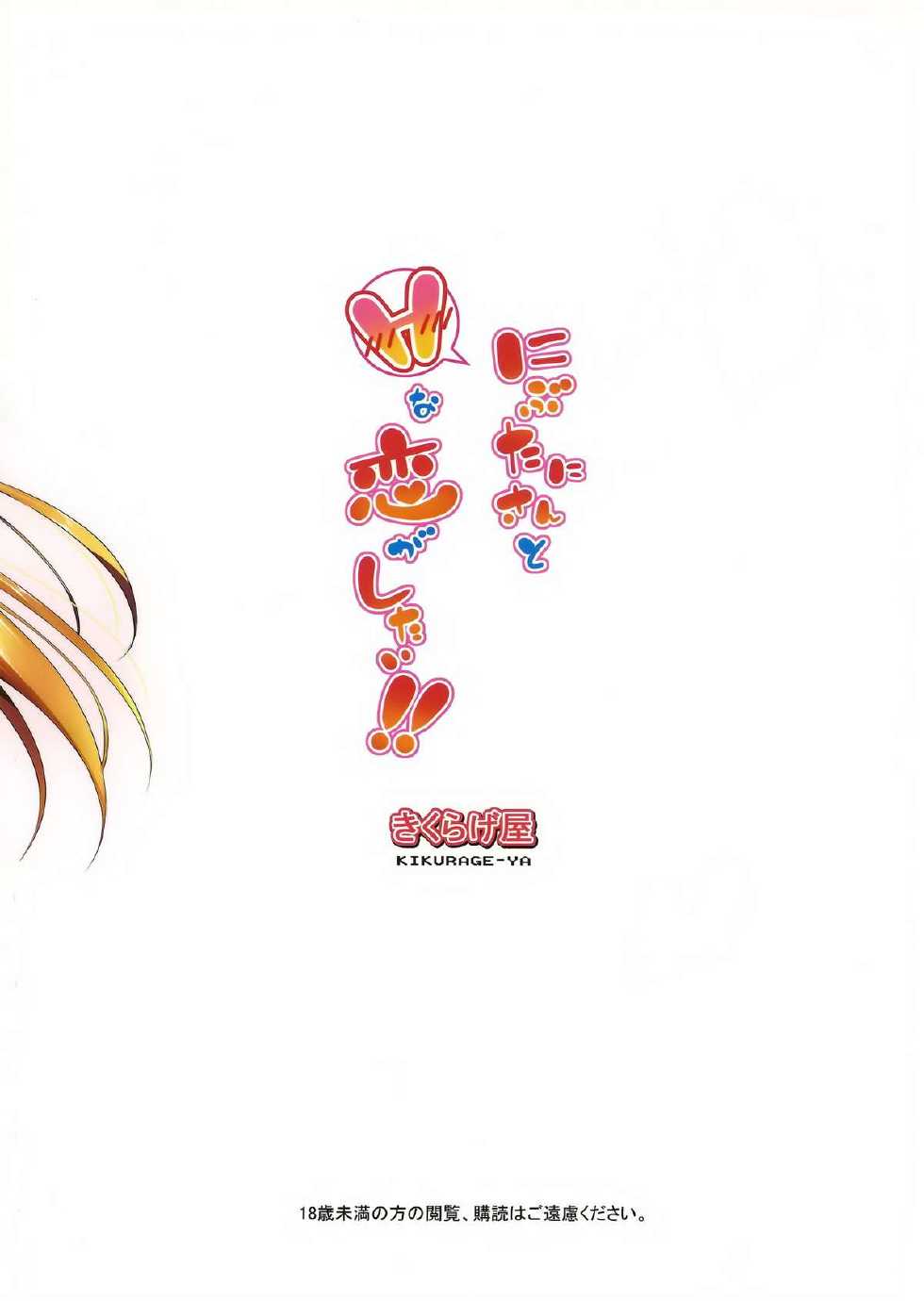 (C83) [Kikurage-ya (Kikurage)] Nibutani-san to H na Koi ga Shitai!! (Chuunibyou Demo Koi ga Shitai!) [Chinese] [空気系★漢化] - Page 35