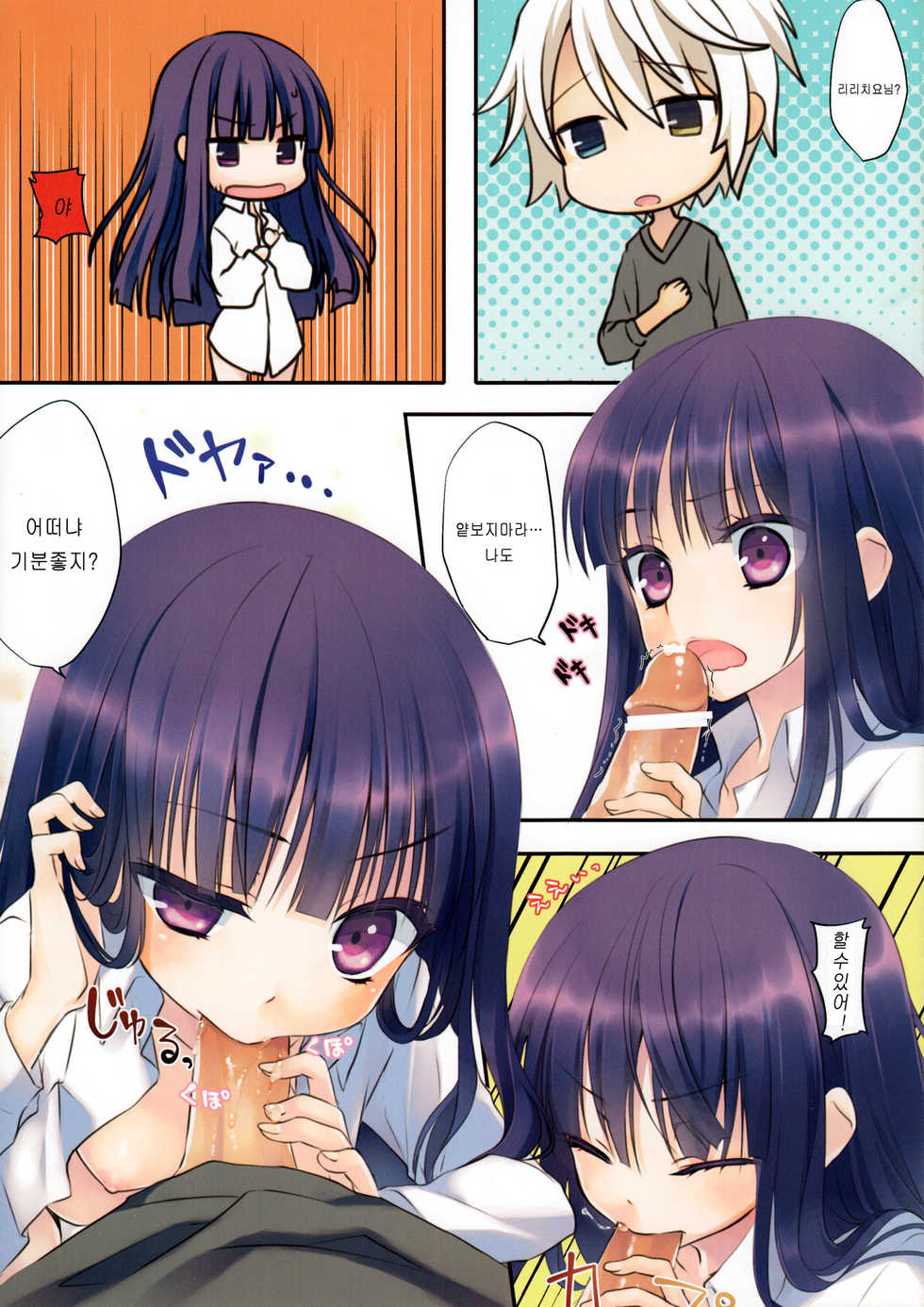 (C82) [Namanie Mikan (Namanie)] Inu X Boku SEX (Inu x Boku SS) [Korean] [마구로] - Page 4
