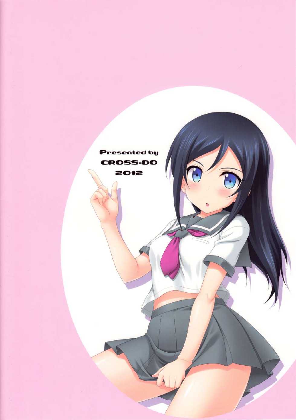 (C82) [CROSS-DO (Masakichi)] Itoshii Ore no Tenshi ga Maji Tenshi | 사랑스런 나의 천사가 진짜 천사 (Ore no Imouto ga Konnani Kawaii Wake ga Nai) [Korean] [Wheezy] - Page 25