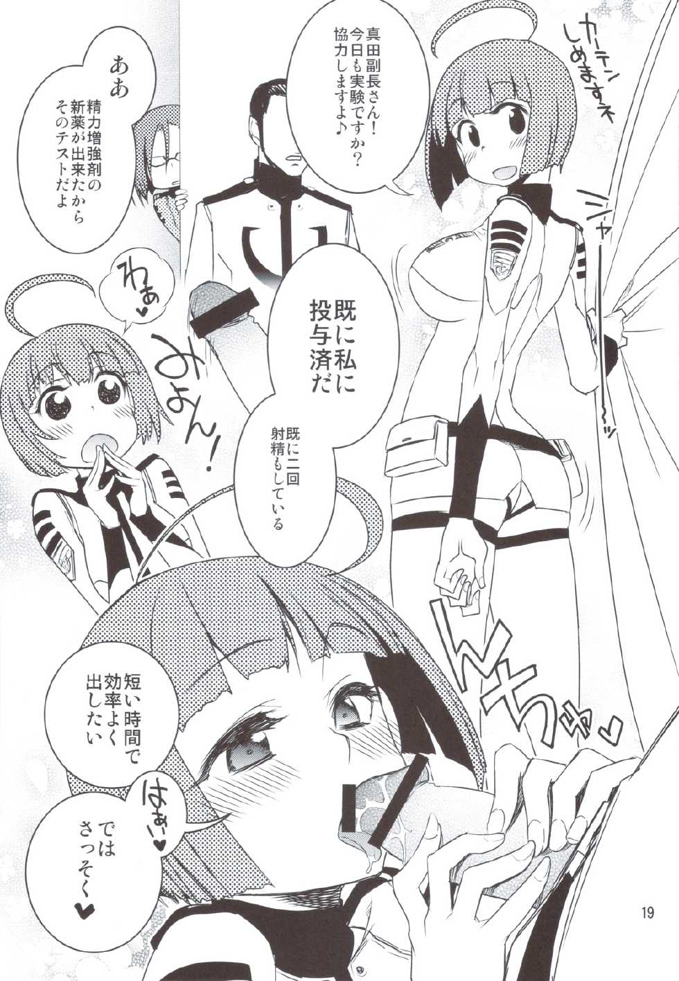 (C83) [Rikudoukan (Rikudou Koushi)] Rikudoujuku Jukuhou [8] + Rikutsuu (Space Battleship Yamato 2199) - Page 18