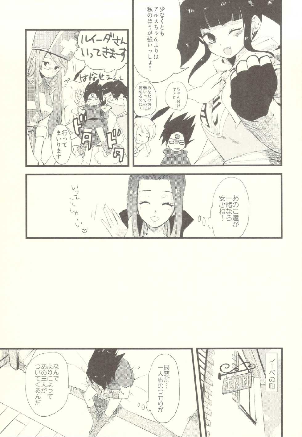(C83) [Rocca (Hidaka Ryou)] Oneesan-tachi wa Yuusha ga Shinpai de Shikata ga Nai you desu. (Dragon Quest III) - Page 6