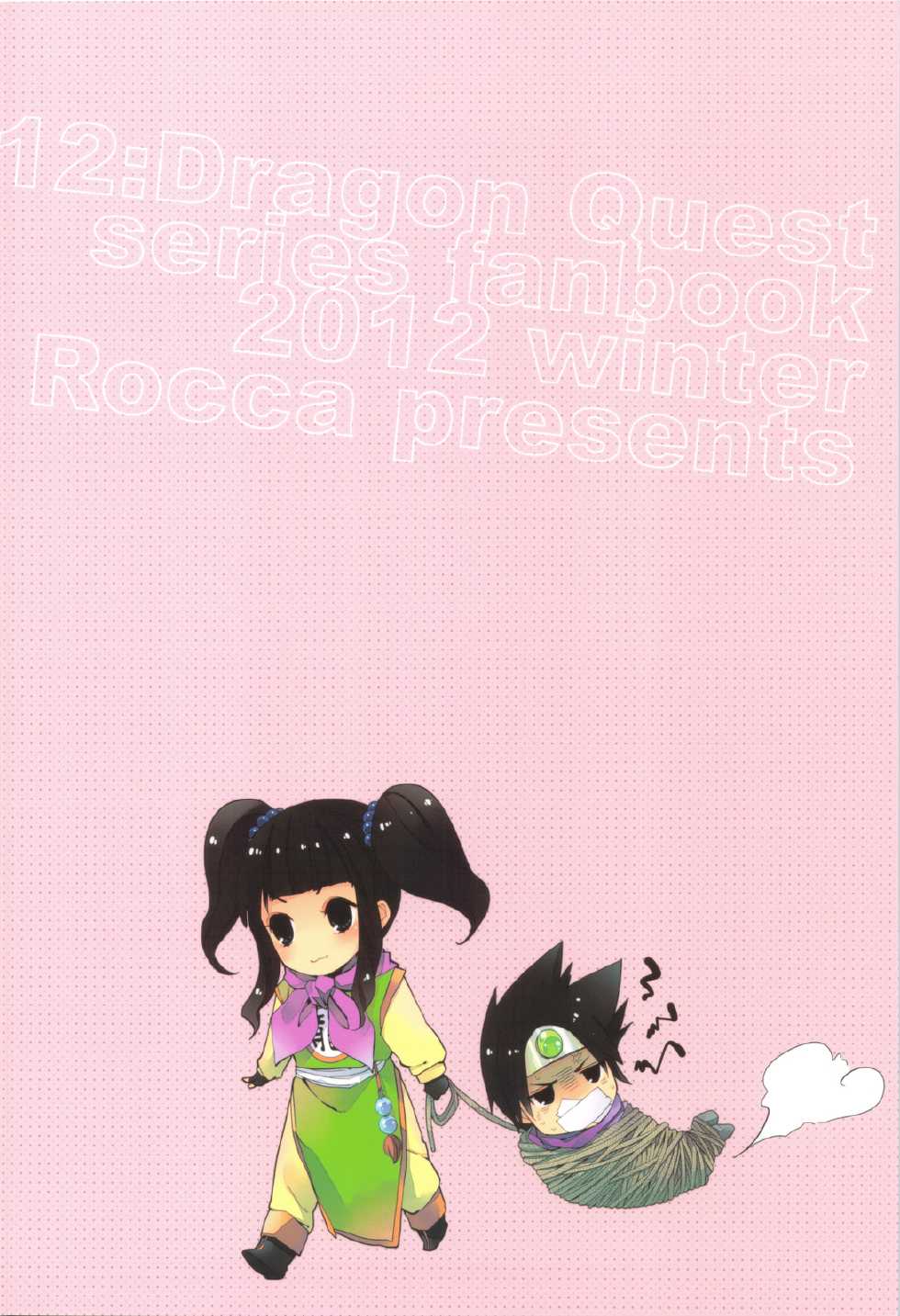 (C83) [Rocca (Hidaka Ryou)] Oneesan-tachi wa Yuusha ga Shinpai de Shikata ga Nai you desu. (Dragon Quest III) - Page 22