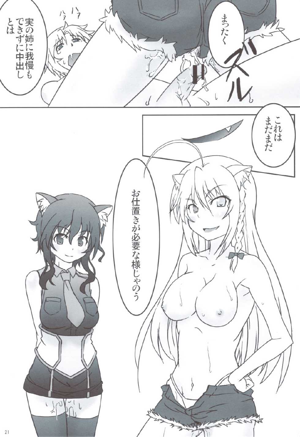 (C83) [Betsu ni Suki Janai yo (Unamu)] Shokushu Nante Nakatta (DOG DAYS) - Page 20