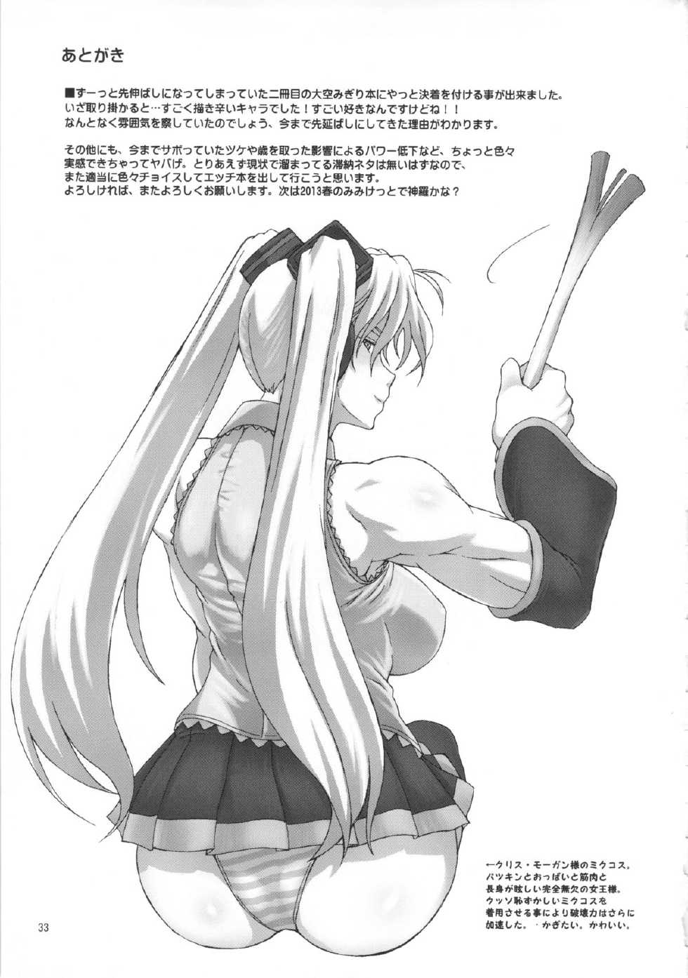 (C83) [SHD (Buchou Chinke, Hiromi)] Haijo Wrestle Tsuushin -THE 3RD PLANET- (Wrestle Angels) - Page 32