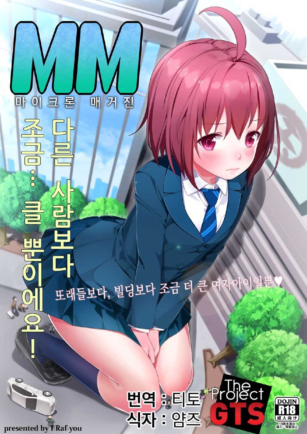 [I-Raf-you] Microne Magazine 9 [Korean] [Digital] - Page 1