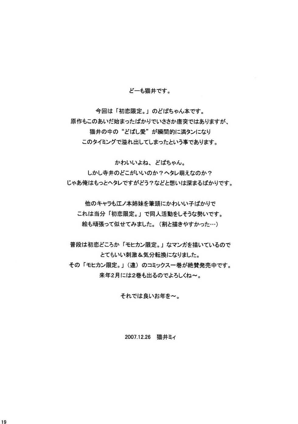 (C73) [Manga Super (Nekoi Mie)] Dobashi Gentei. (Hatsukoi Limited) [Thai ภาษาไทย] {Babydoll} - Page 18