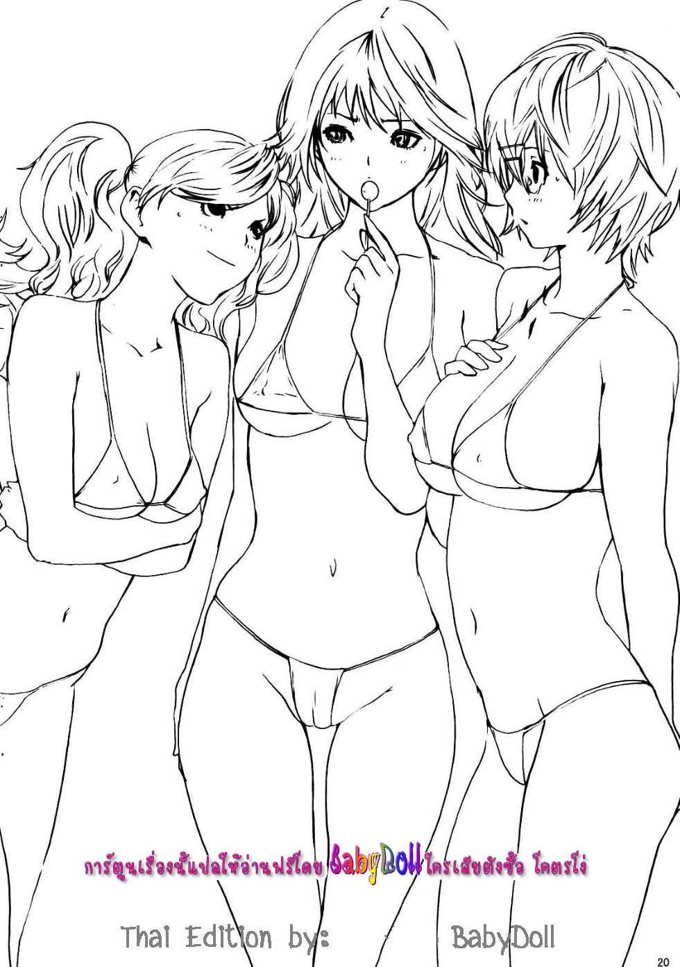 (C73) [Manga Super (Nekoi Mie)] Dobashi Gentei. (Hatsukoi Limited) [Thai ภาษาไทย] {Babydoll} - Page 19