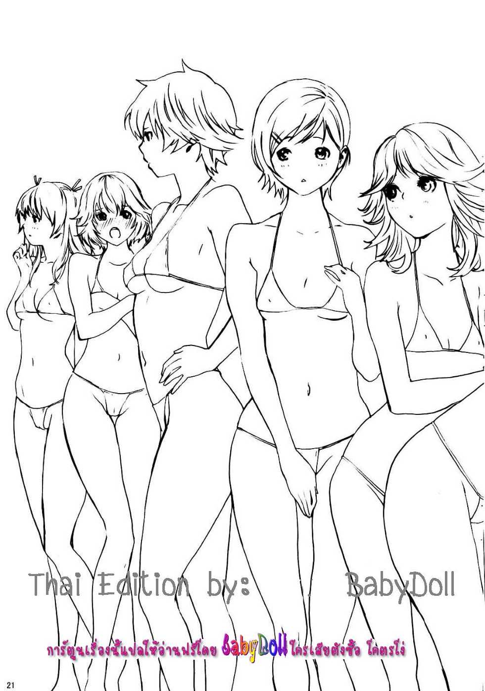 (C73) [Manga Super (Nekoi Mie)] Dobashi Gentei. (Hatsukoi Limited) [Thai ภาษาไทย] {Babydoll} - Page 20