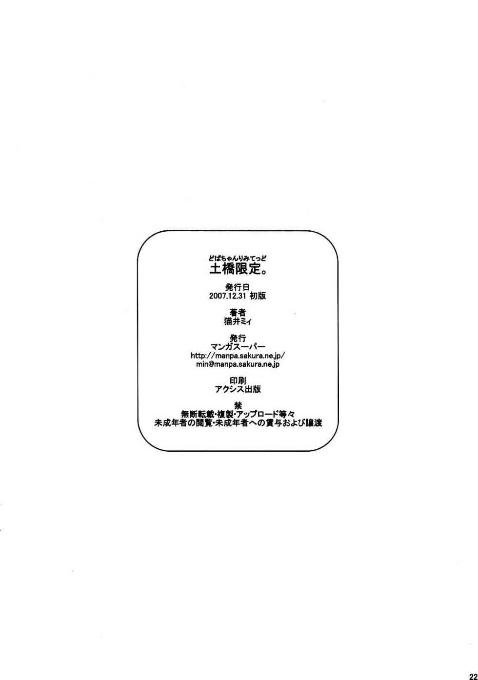 (C73) [Manga Super (Nekoi Mie)] Dobashi Gentei. (Hatsukoi Limited) [Thai ภาษาไทย] {Babydoll} - Page 21