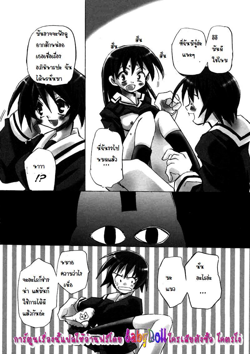 (SC10) [VISTA (Odawara Hakone)] Sakakimanga Daioh (Azumanga Daioh) [Thai] {Babydoll} - Page 9