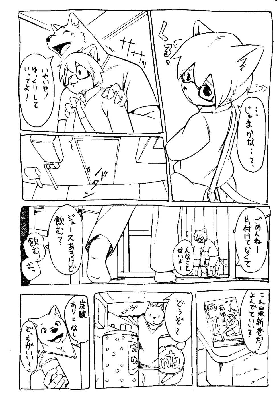 Marimo - ラクガキシリーズ - Page 3