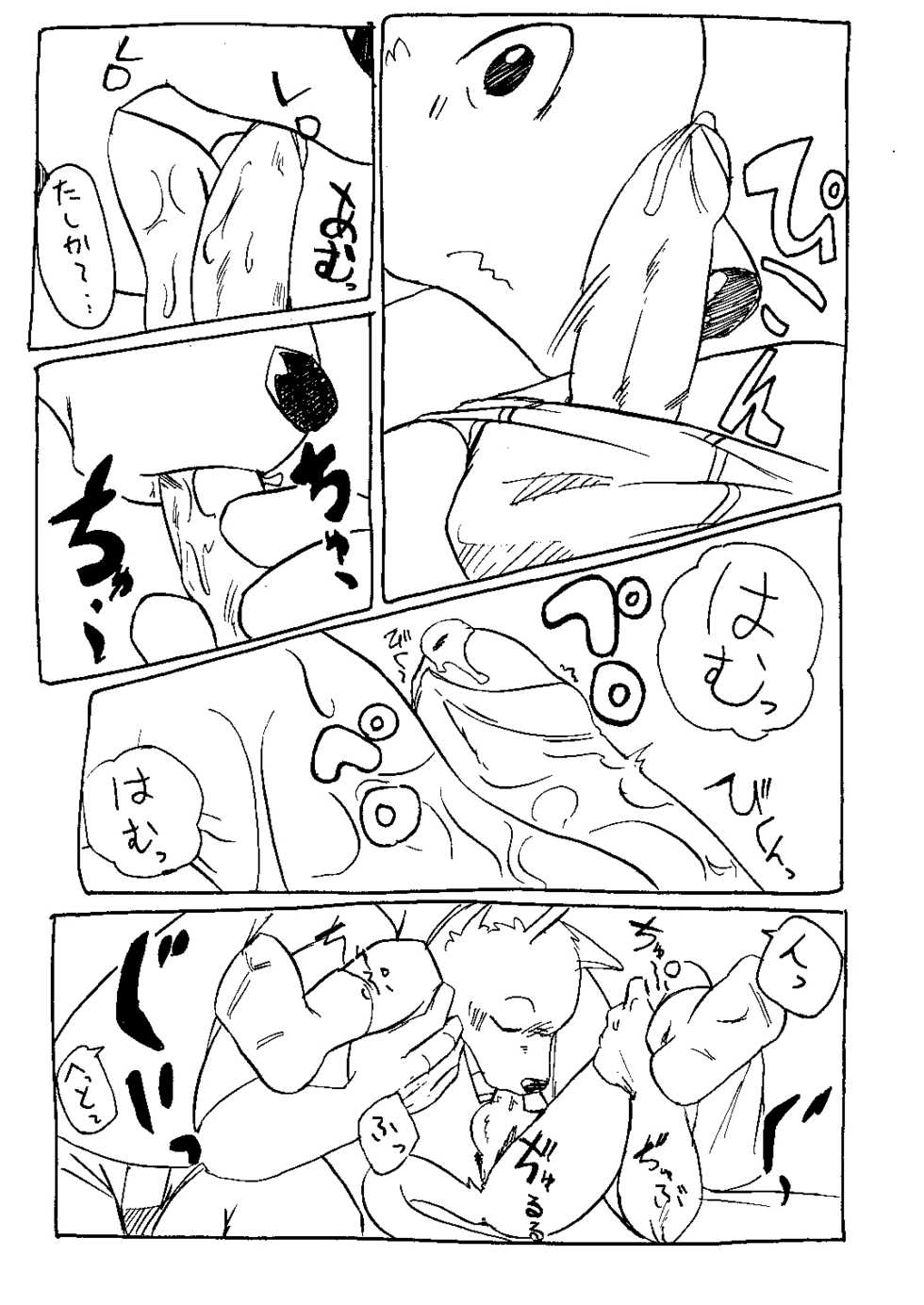 Marimo - ラクガキシリーズ - Page 6
