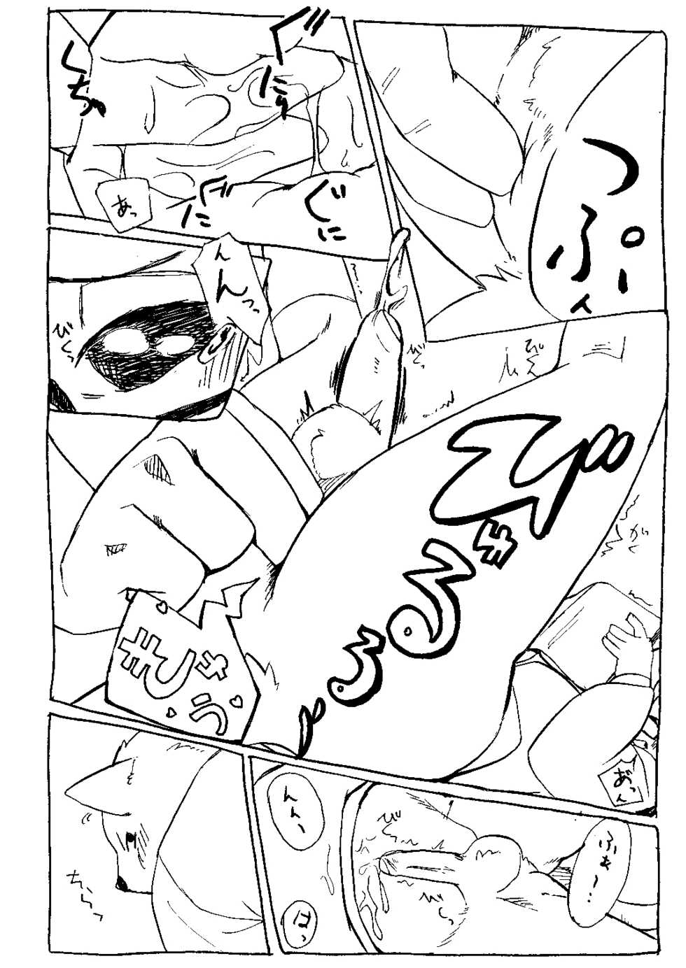 Marimo - ラクガキシリーズ - Page 7