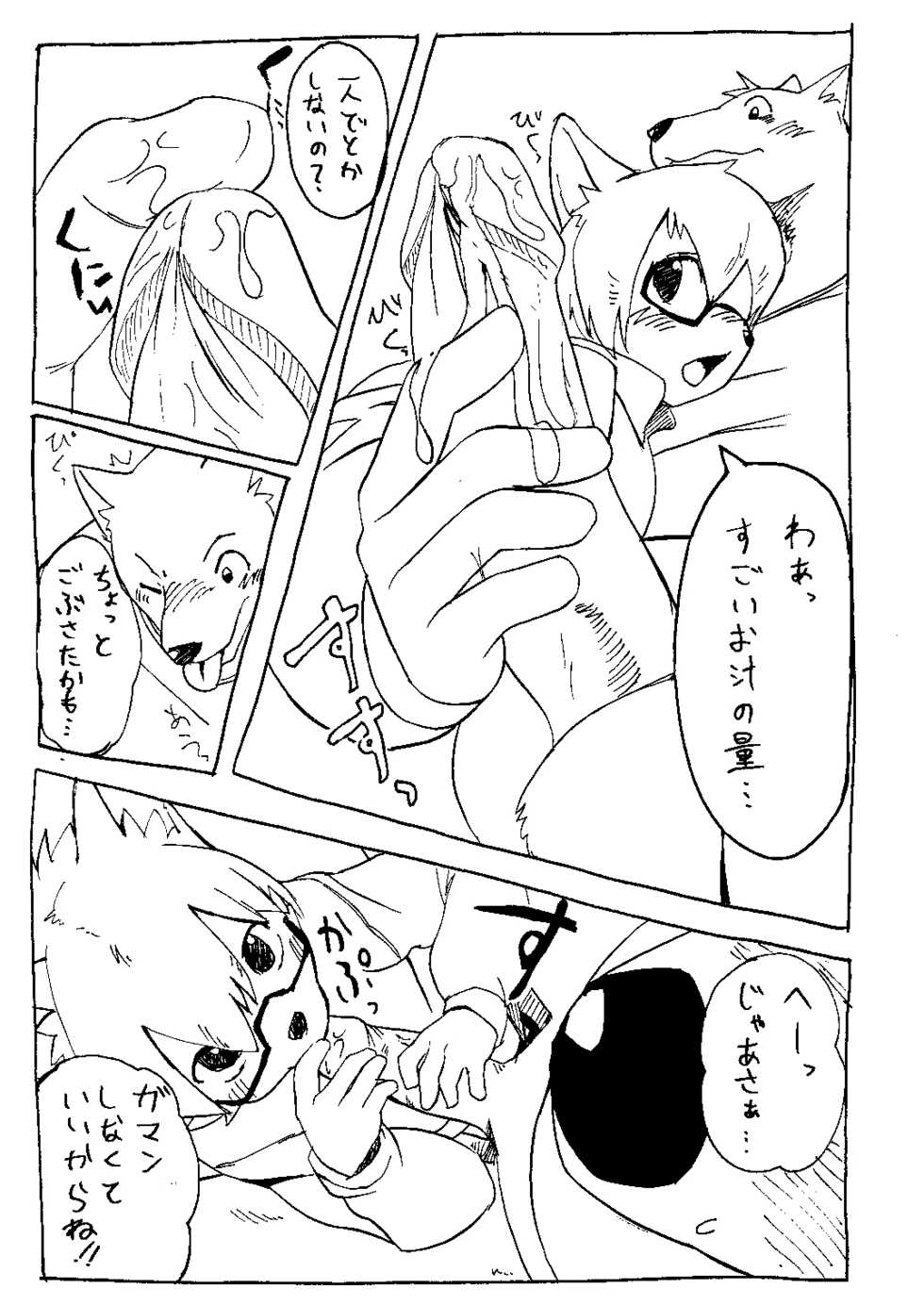 Marimo - ラクガキシリーズ - Page 10