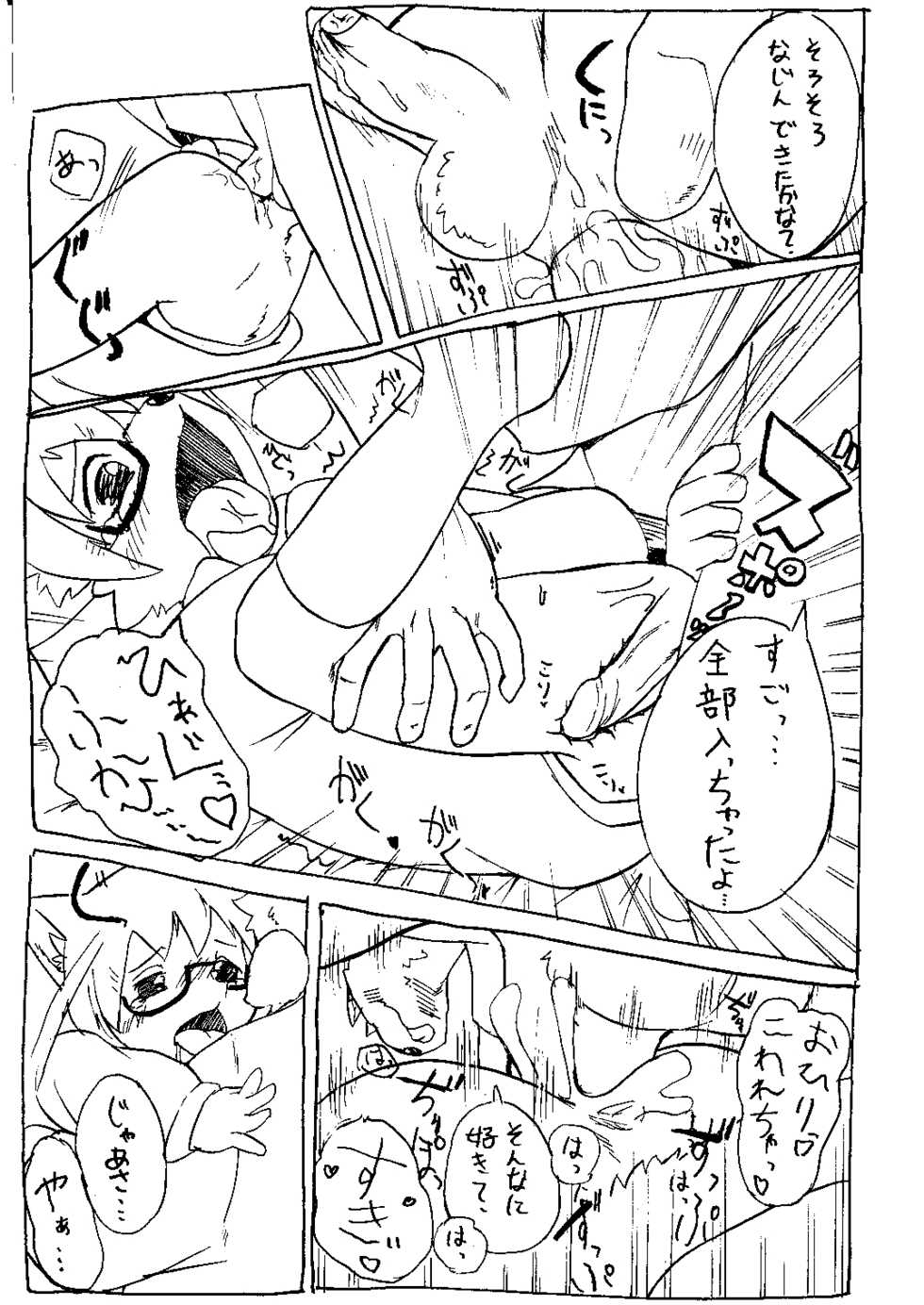 Marimo - ラクガキシリーズ - Page 14