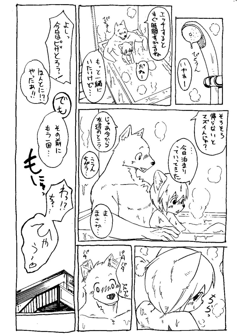 Marimo - ラクガキシリーズ - Page 17
