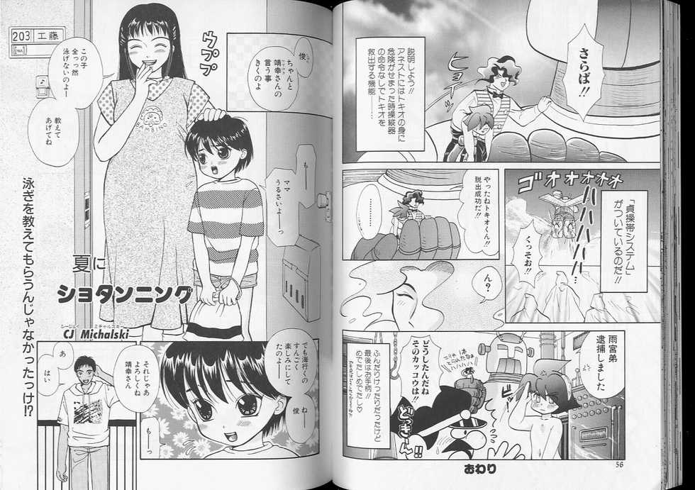 [Anthology] Romeo Vol. 8 - Page 29