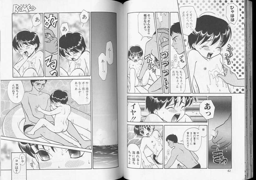 [Anthology] Romeo Vol. 8 - Page 32