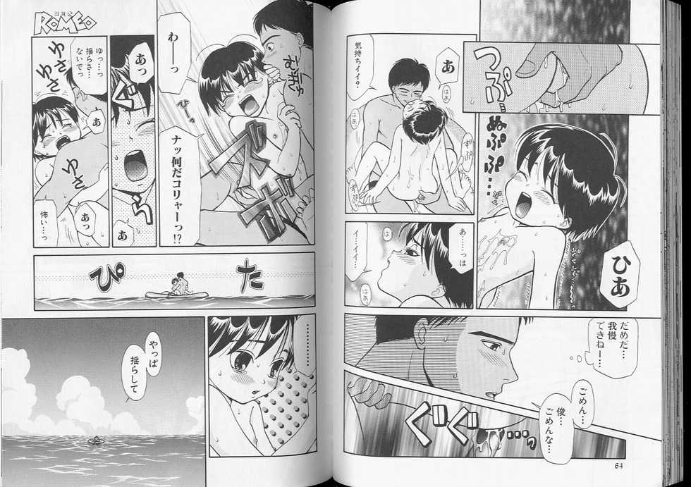 [Anthology] Romeo Vol. 8 - Page 33