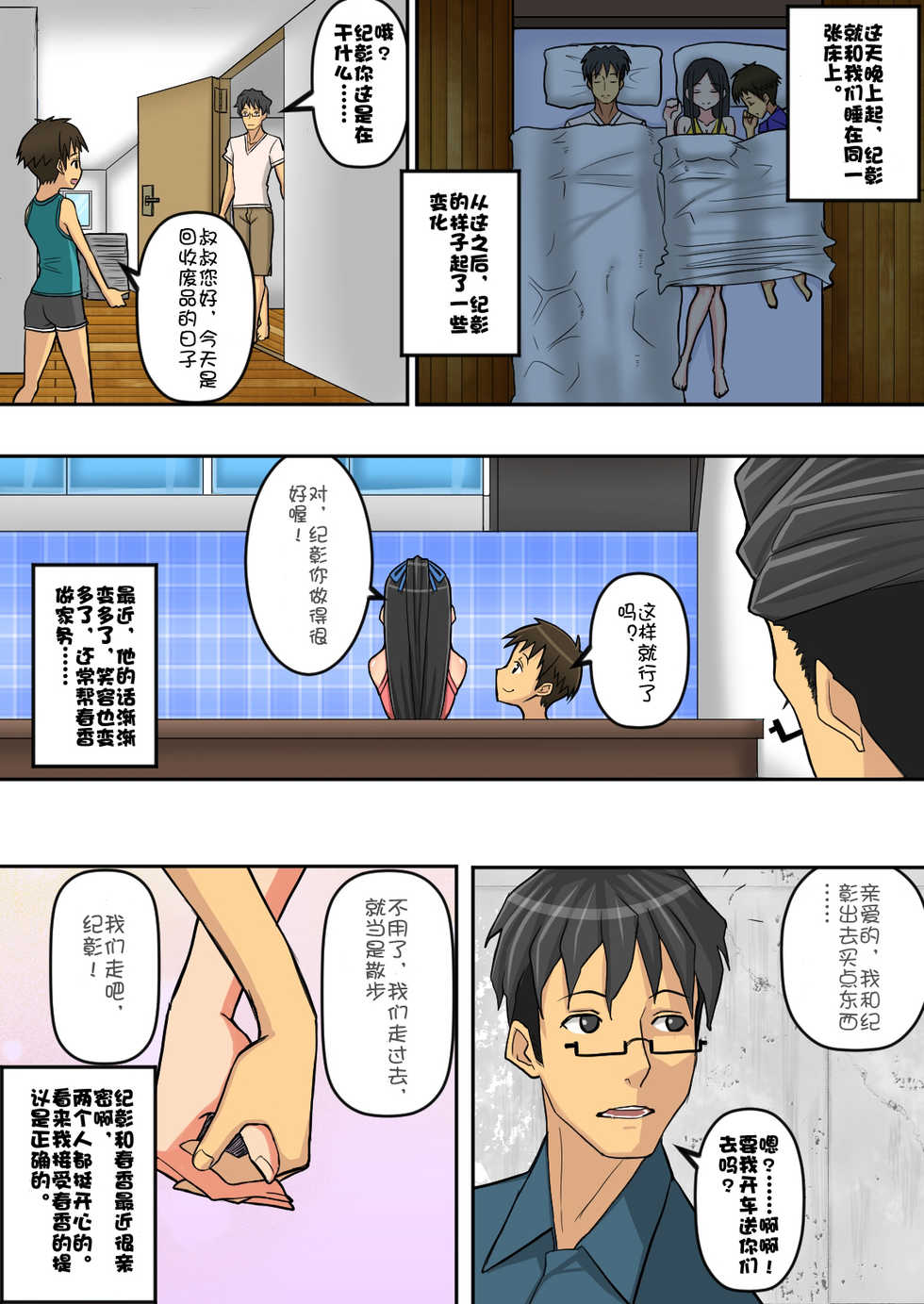 [Harapeko Teishoku (Sueyuu)] Noriaki-kun to Haruka-san [Chinese] [Doomqiuqiu汉化] - Page 6