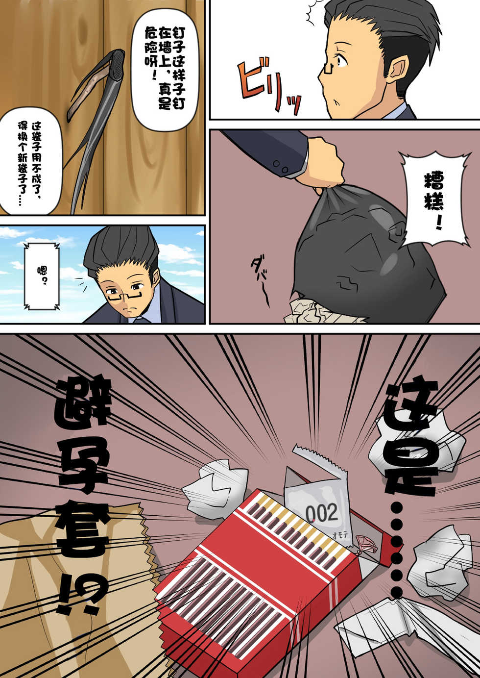 [Harapeko Teishoku (Sueyuu)] Noriaki-kun to Haruka-san [Chinese] [Doomqiuqiu汉化] - Page 9