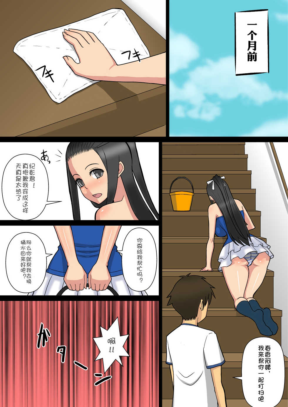 [Harapeko Teishoku (Sueyuu)] Noriaki-kun to Haruka-san [Chinese] [Doomqiuqiu汉化] - Page 20