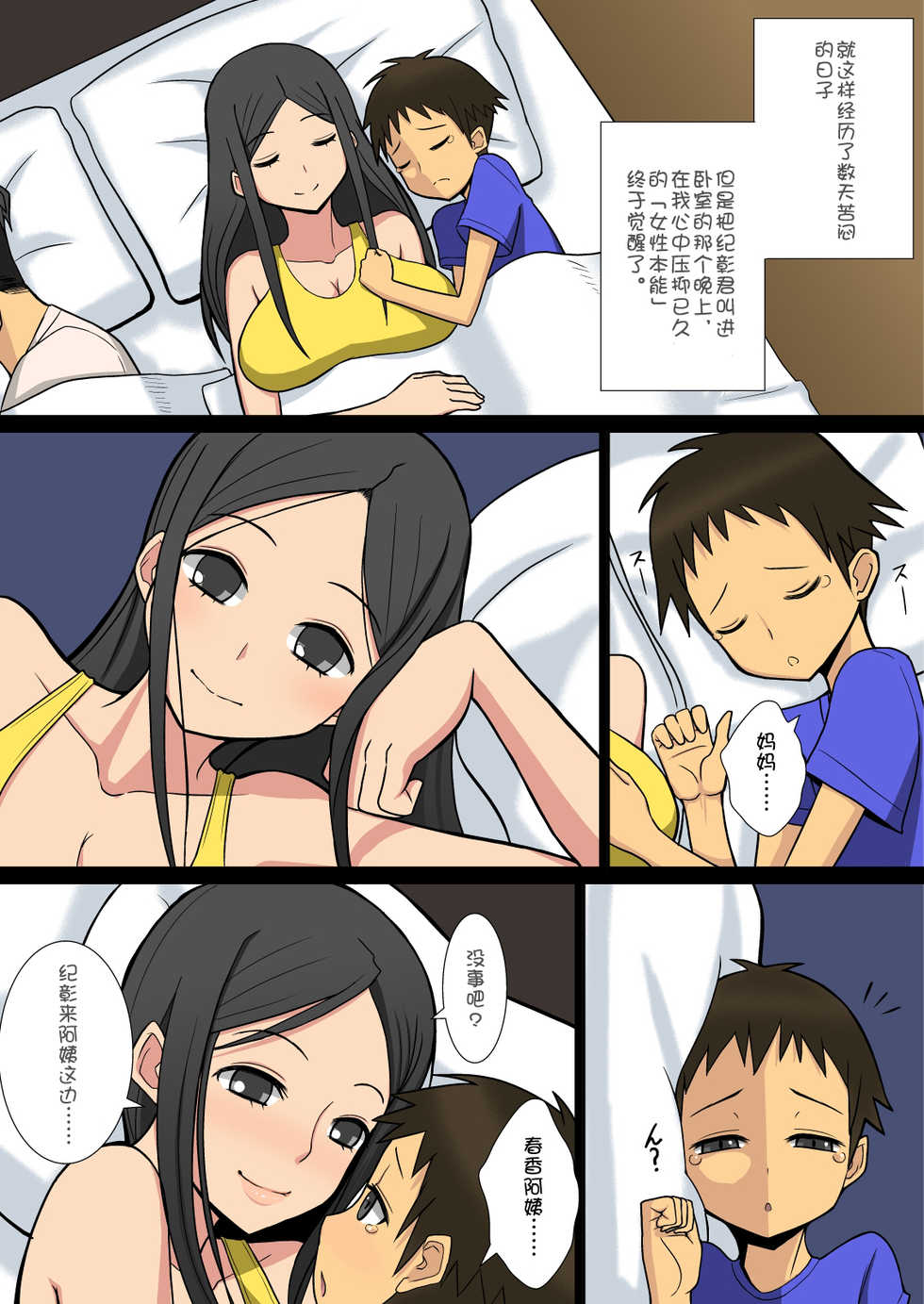 [Harapeko Teishoku (Sueyuu)] Noriaki-kun to Haruka-san [Chinese] [Doomqiuqiu汉化] - Page 24