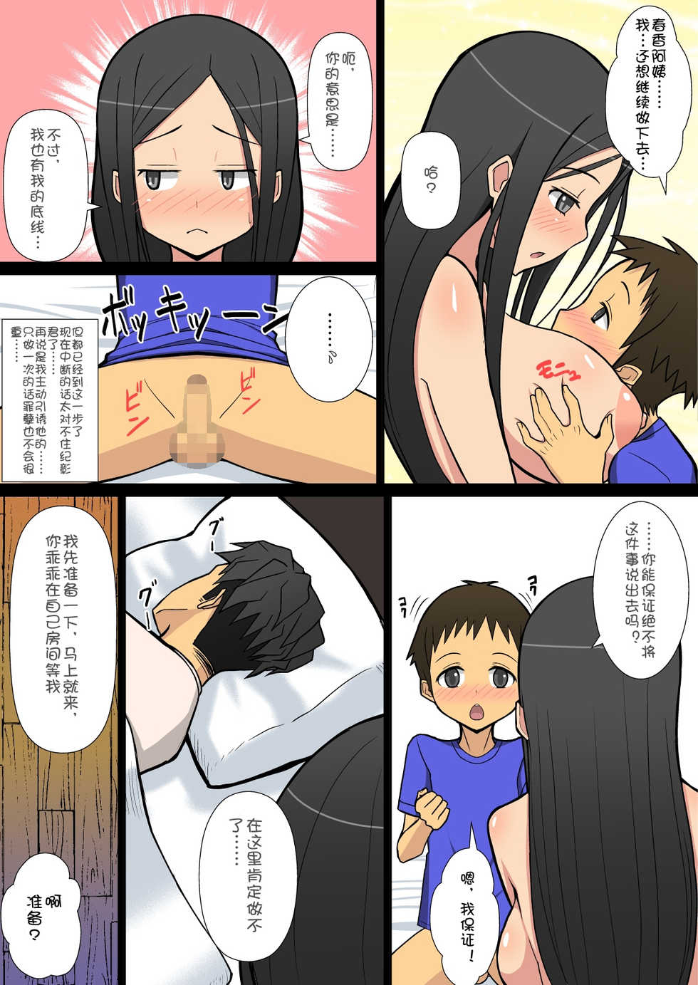 [Harapeko Teishoku (Sueyuu)] Noriaki-kun to Haruka-san [Chinese] [Doomqiuqiu汉化] - Page 30