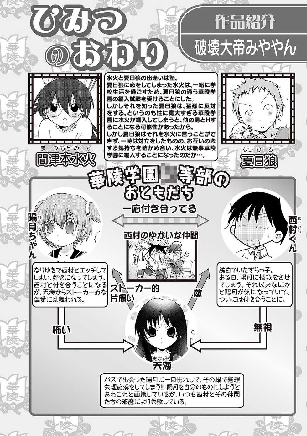 Karyou Gakuen Shotoubu 2012-05 [Digital] - Page 5