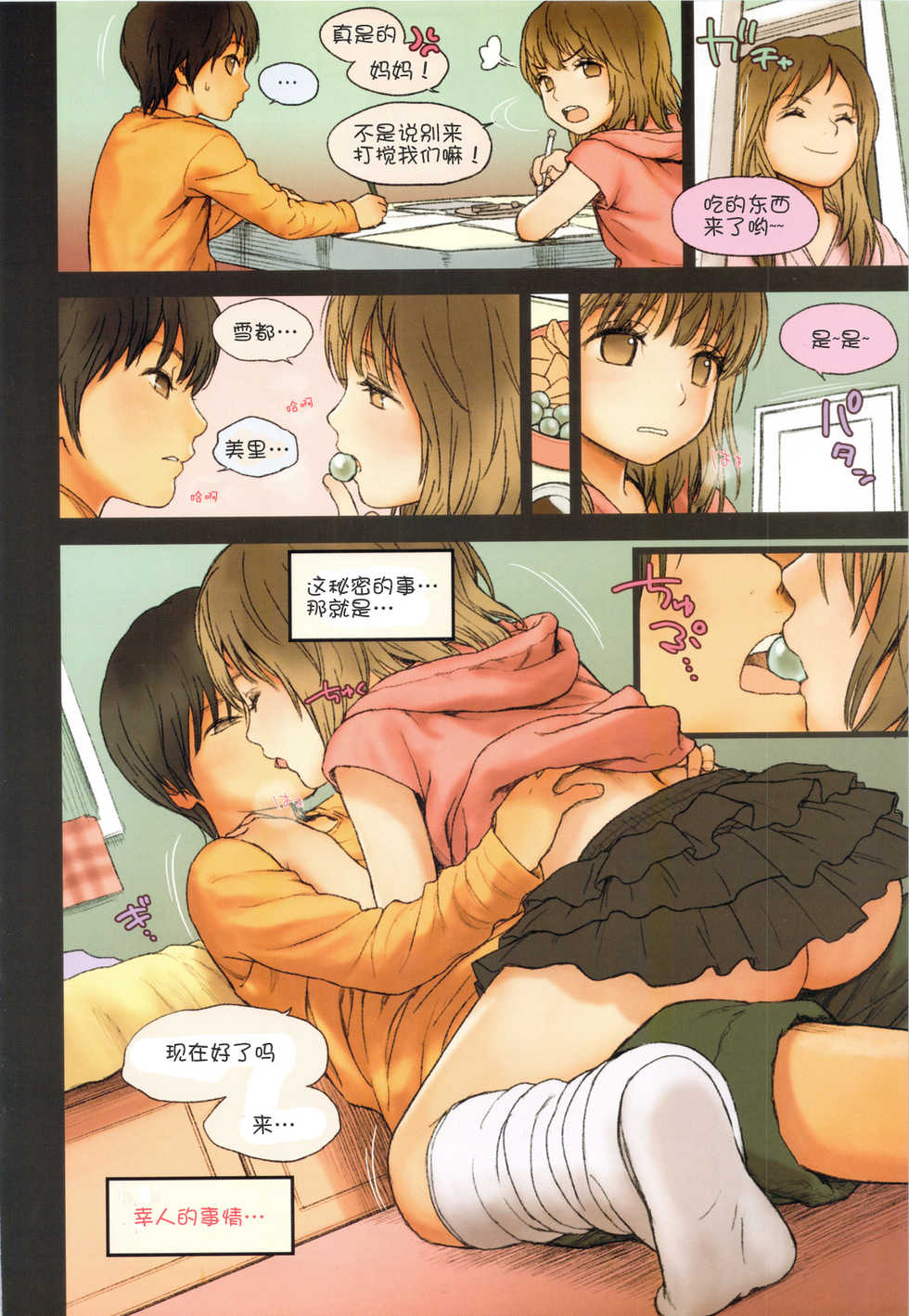 (C83) [Mieow (Rustle)] Little Girl 6 [Chinese] [脸肿汉化组] - Page 6