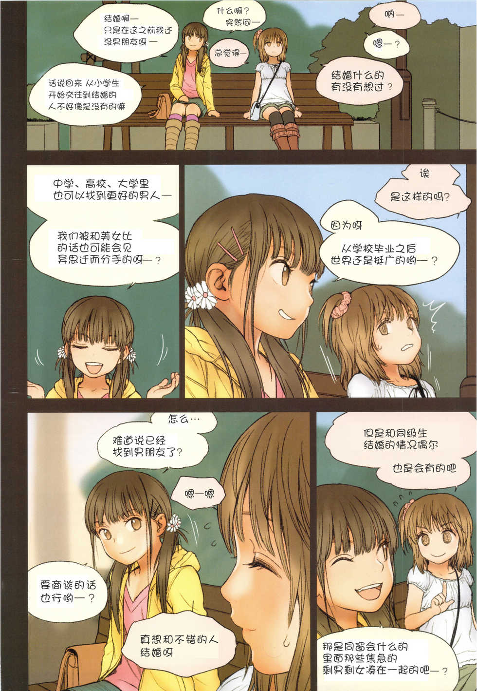 (C83) [Mieow (Rustle)] Little Girl 6 [Chinese] [脸肿汉化组] - Page 10