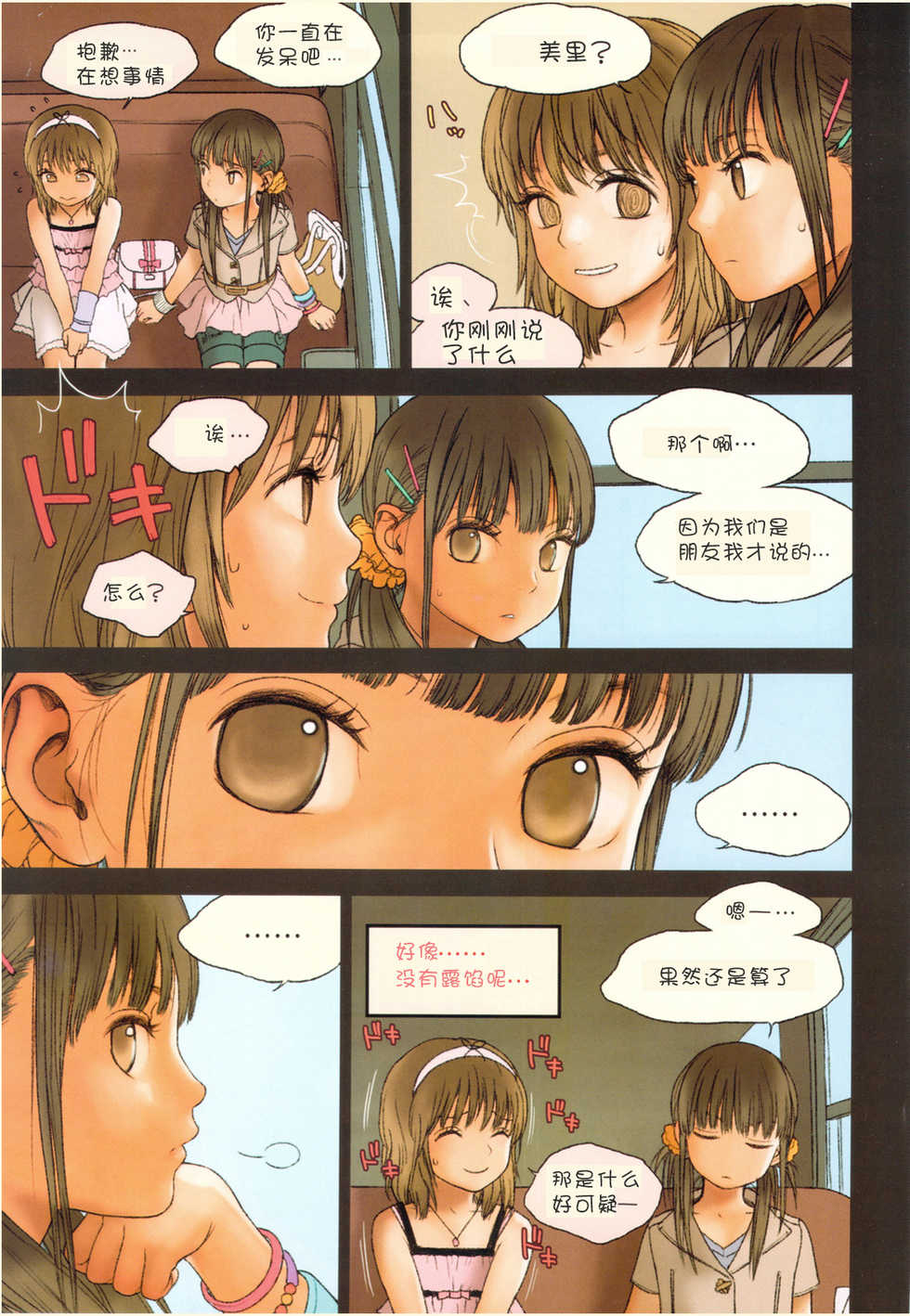 (C83) [Mieow (Rustle)] Little Girl 6 [Chinese] [脸肿汉化组] - Page 15