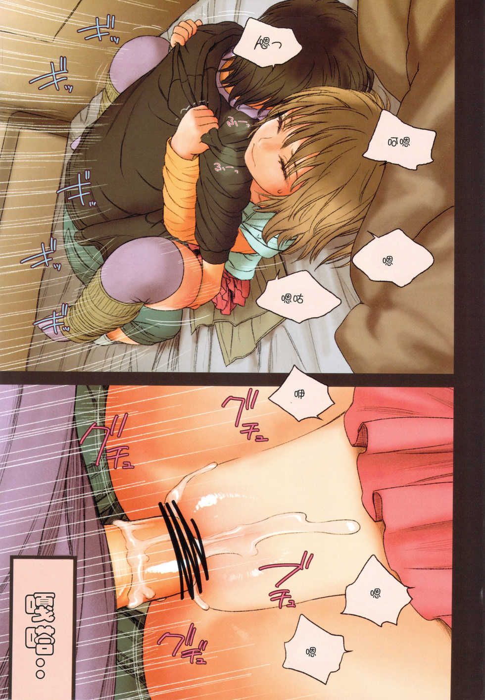 (C83) [Mieow (Rustle)] Little Girl 6 [Chinese] [脸肿汉化组] - Page 19