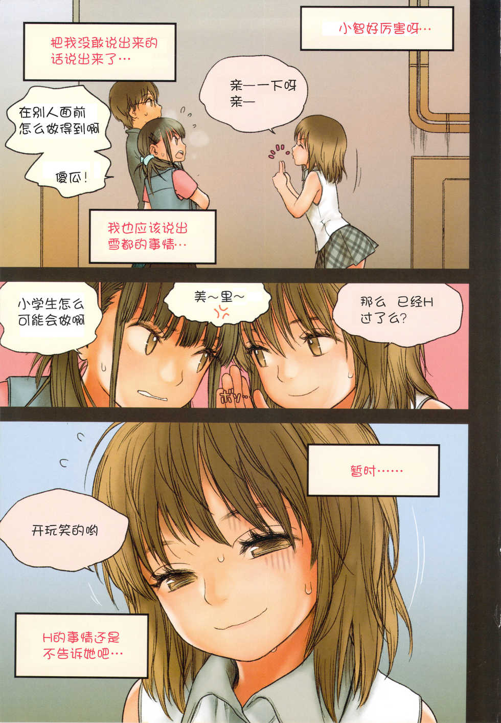 (C83) [Mieow (Rustle)] Little Girl 6 [Chinese] [脸肿汉化组] - Page 29
