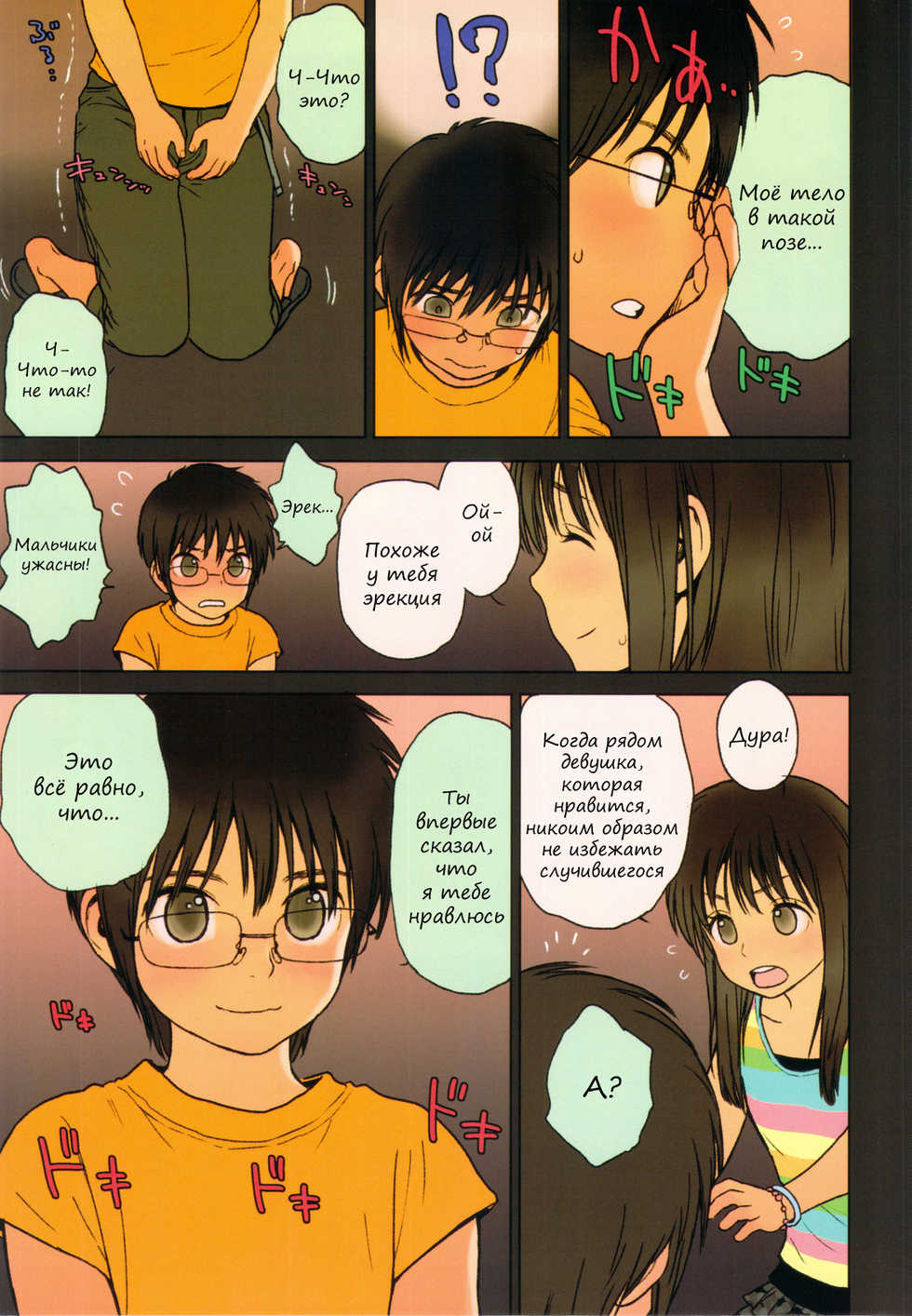 (C82) [Mieow (Rustle)] Little Girl 5 [Russian] {Abunomaru} - Page 8