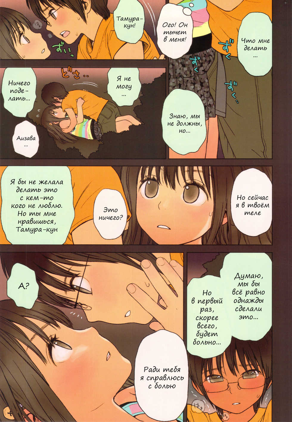 (C82) [Mieow (Rustle)] Little Girl 5 [Russian] {Abunomaru} - Page 10