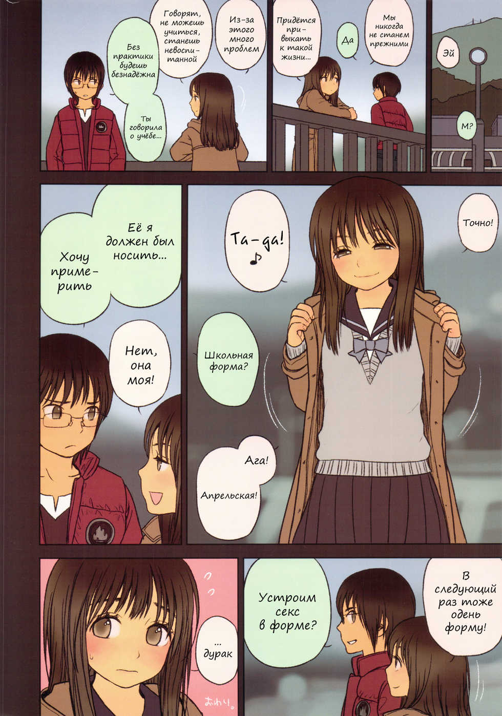 (C82) [Mieow (Rustle)] Little Girl 5 [Russian] {Abunomaru} - Page 23
