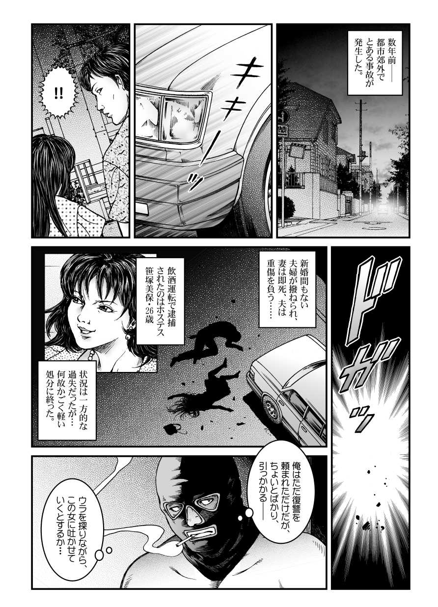 [Nightmare Express -Akumu no Takuhaibin-] Yokubou Kaiki Dai 470 Shou - Shouwa Ryoukitan Nyohan Shiokinin Tetsuo 3 Kyonyuu Hostess Gari <<Dai 2 Wa>> Goumon Hen - - Page 2