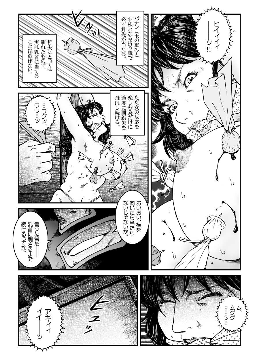 [Nightmare Express -Akumu no Takuhaibin-] Yokubou Kaiki Dai 470 Shou - Shouwa Ryoukitan Nyohan Shiokinin Tetsuo 3 Kyonyuu Hostess Gari <<Dai 2 Wa>> Goumon Hen - - Page 6