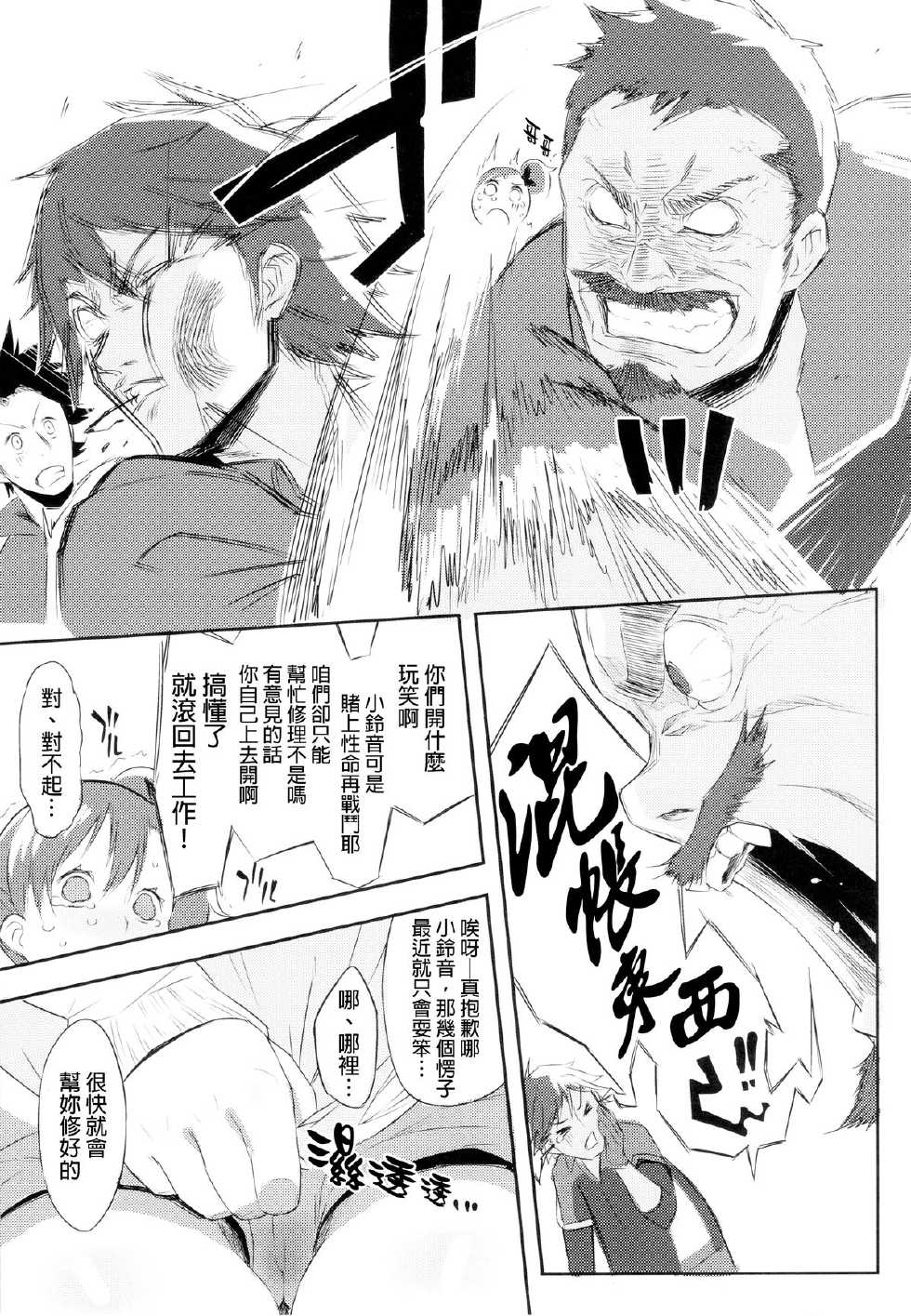 (C83) [zero-sen (xxzero)] Shintoshin Y1 34-second barrier (Chousoku Henkei Gyrozetter) [Chinese] [final個人漢化] - Page 7