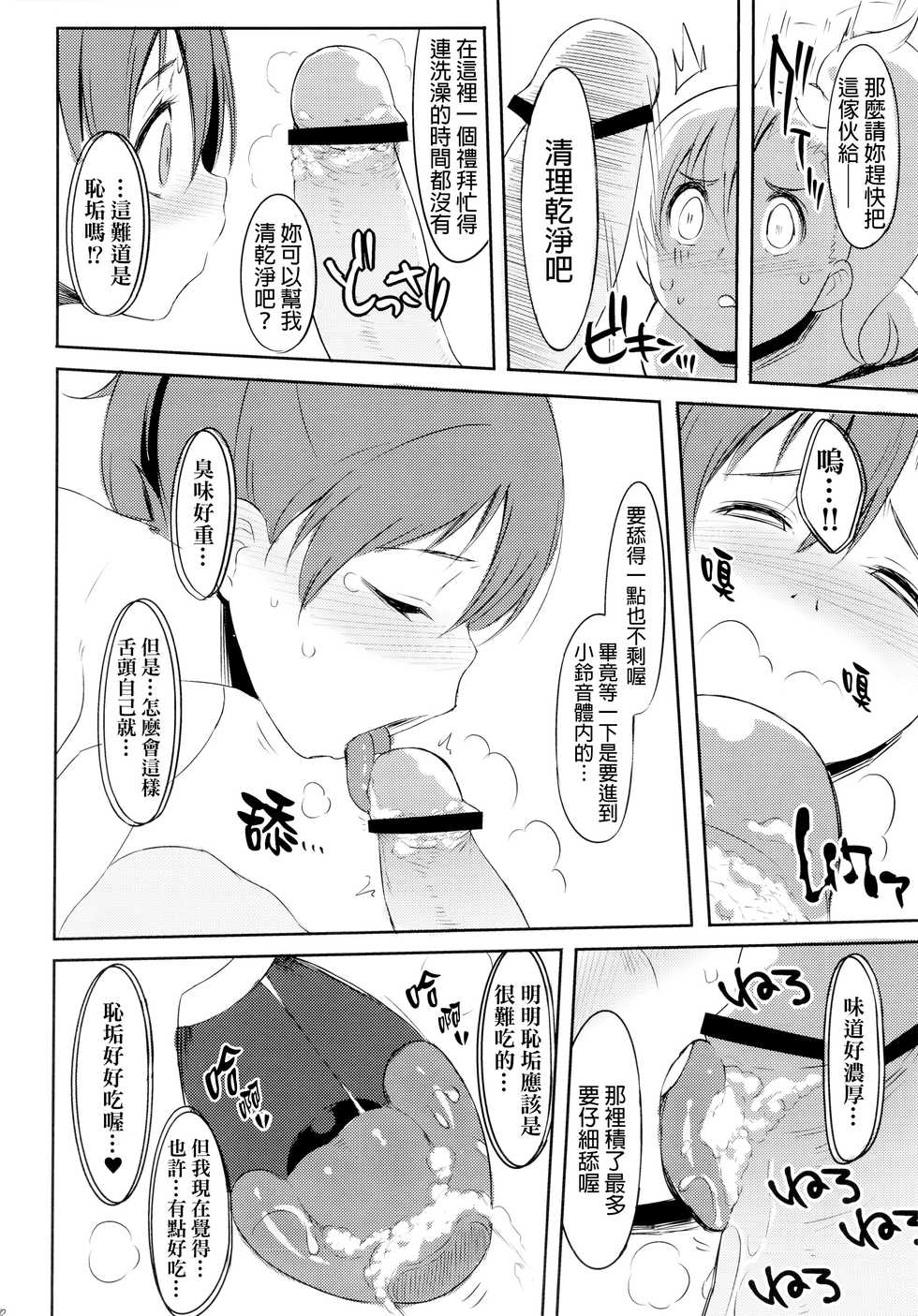 (C83) [zero-sen (xxzero)] Shintoshin Y1 34-second barrier (Chousoku Henkei Gyrozetter) [Chinese] [final個人漢化] - Page 12