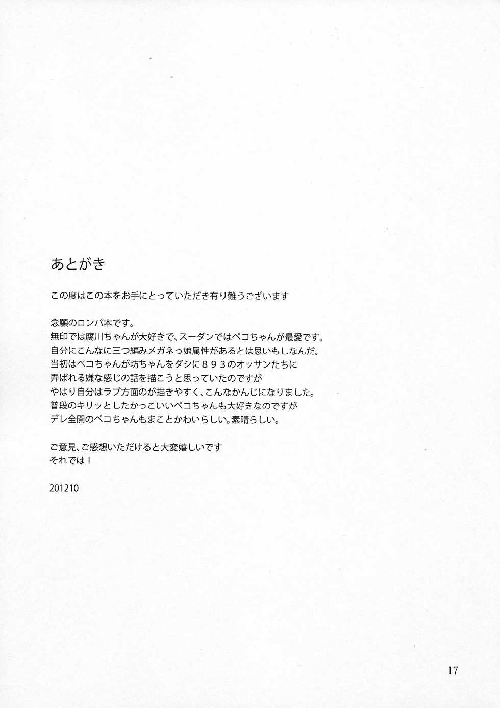 (SC52) [lovesca (Anko)] peko (Danganronpa) - Page 16