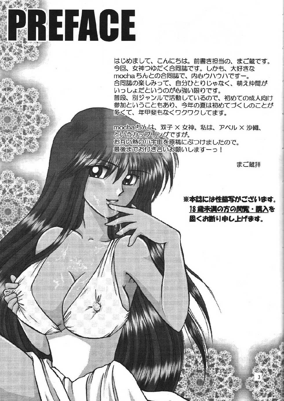 (C72) [Love-ya & MAGOKORON (mocha & Hamamoto Erika)] Venus Milk (Saint Seiya) - Page 4